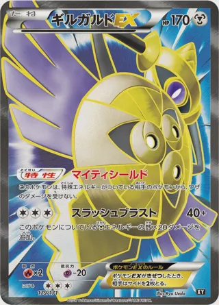Aegislash EX - 179/171