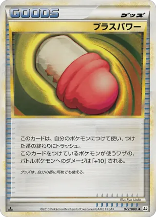 PlusPower (Reverse Holofoil)
