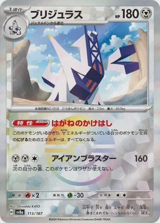 Archaludon (Mirror Foil)