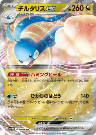 Altaria ex - 046/066