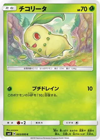 Chikorita - 003/095