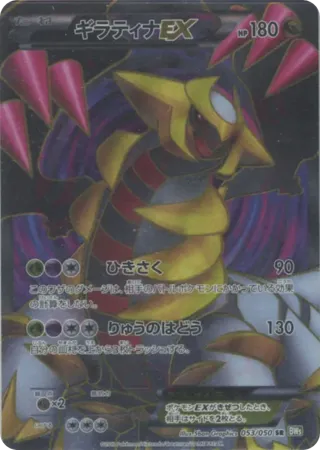 Giratina EX