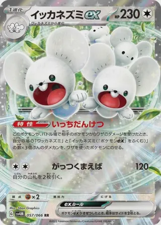Maushold ex - 057/066