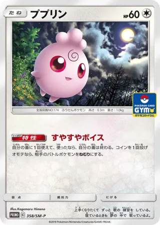 Igglybuff - 358/SM-P