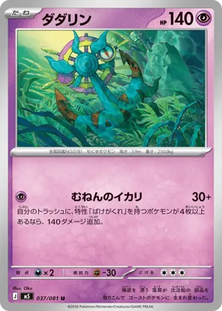 Dhelmise - 037/081
