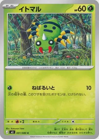 Spinarak