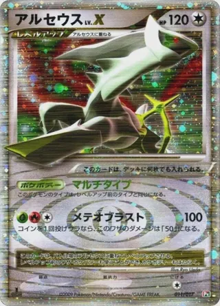 Arceus LV.X