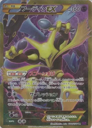 Alakazam EX - 088/078