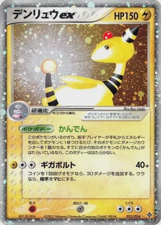 Ampharos ex