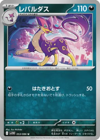 Liepard - 053/086 (Poke Ball Pattern)