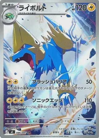 Manectric - 086/081