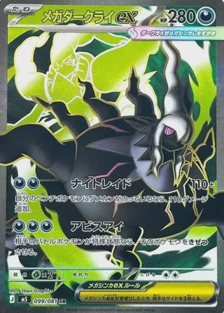 Mega Darkrai ex - 099/081