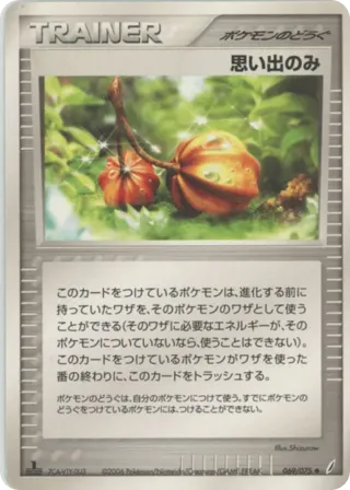 Memory Berry