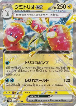 Wugtrio ex - 025/071