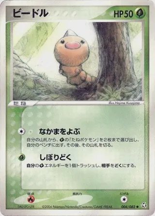 Weedle