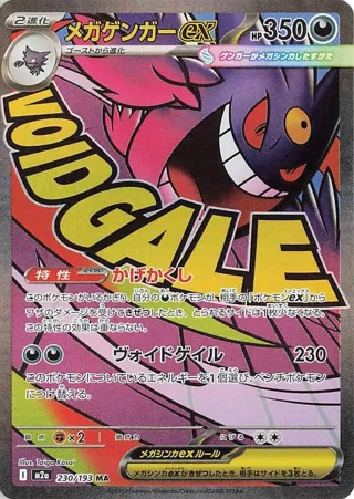 Mega Gengar ex - 230/193
