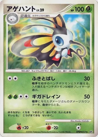 Beautifly