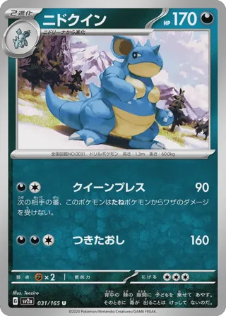 Nidoqueen (Master Ball Pattern)