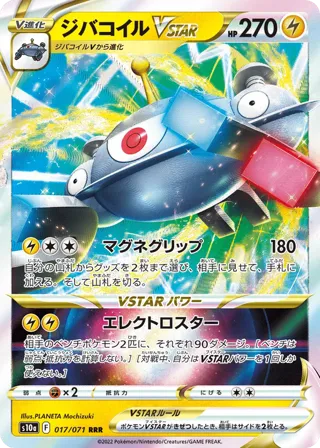 Magnezone VSTAR - 017/071