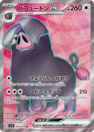Oinkologne ex - 096/078
