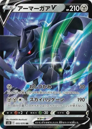 Corviknight V - 055/070