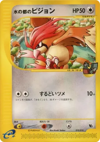 Alto Mare's Pidgeotto