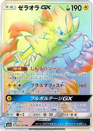 Zeraora GX