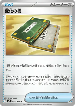 Book of Transformation