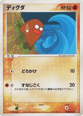 Diglett