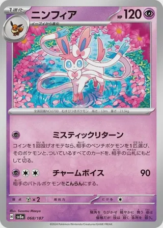 Sylveon