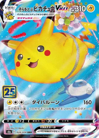 Flying Pikachu VMAX