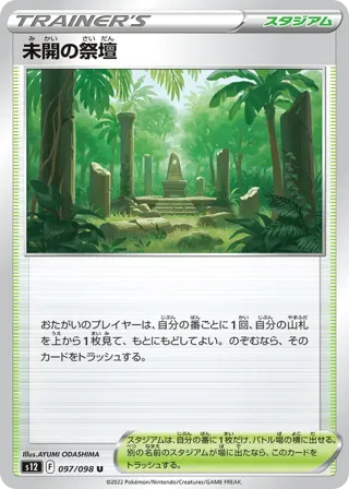 Primordial Altar