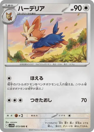 Herdier - 073/086 (Poke Ball Pattern)