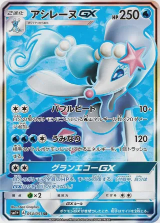 Primarina GX - 054/051