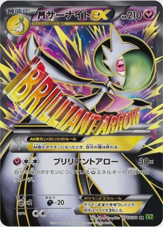 M Gardevoir EX - 076/070