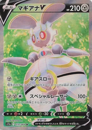 Magearna V - 079/068