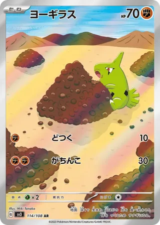 Larvitar - 114/108