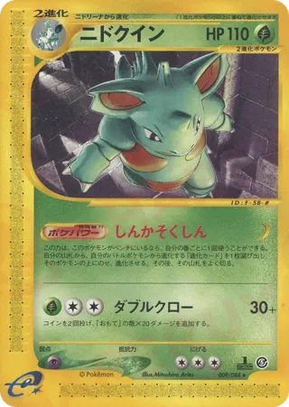 Nidoqueen