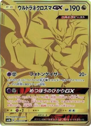 Ultra Necrozma GX