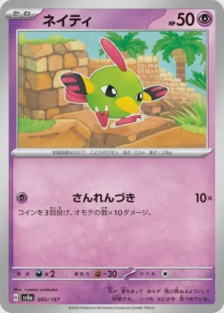 Natu