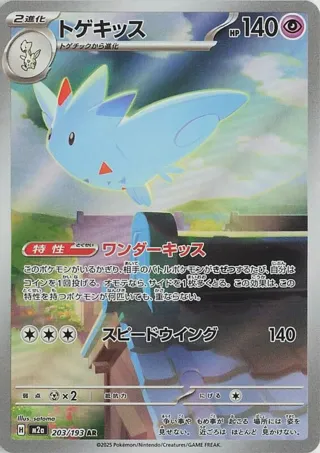 Togekiss - 203/193