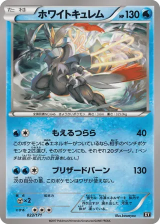 White Kyurem (Mirror Holofoil)