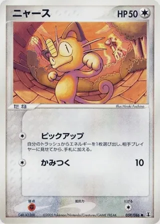 Meowth