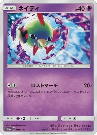 Natu (Mirror Holofoil)