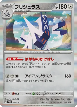 Archaludon (Master Ball Pattern)