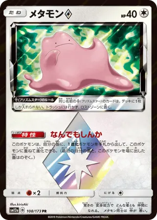 Ditto Prism Star