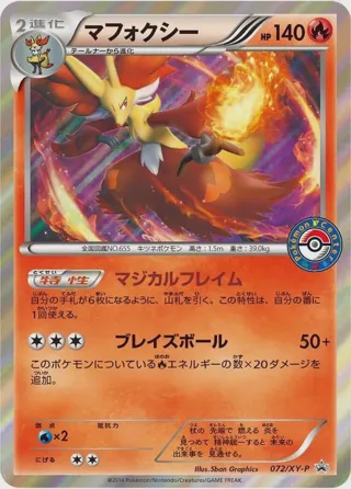 Delphox - 072/XY-P
