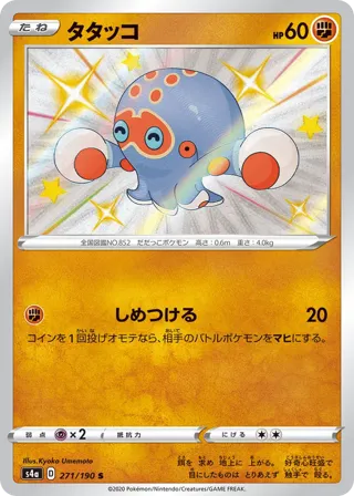 Clobbopus - 271/190