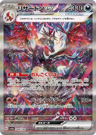 Charizard ex