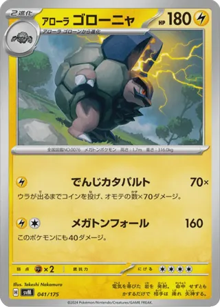 Alolan Golem
